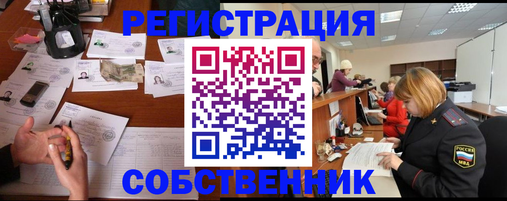 прописка 2025 в Пушкино