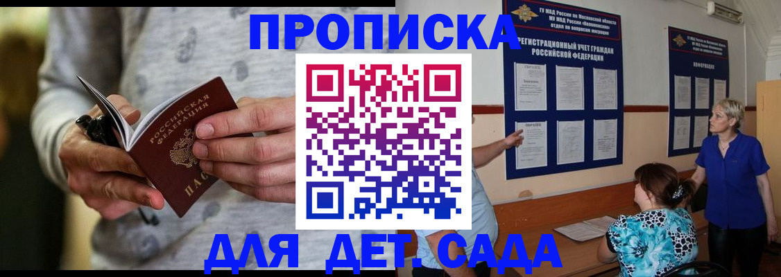 прописка для школы в Пушкино