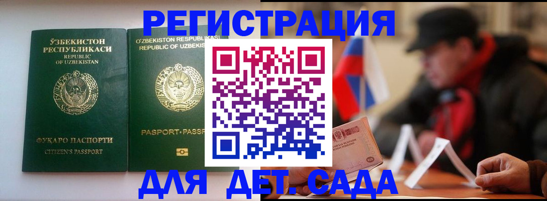 купить прописку в Пушкино