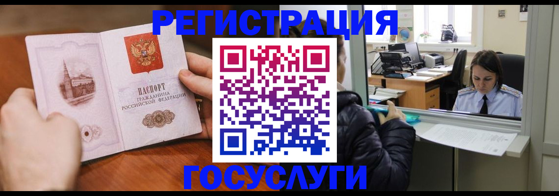 прописка в Пушкино