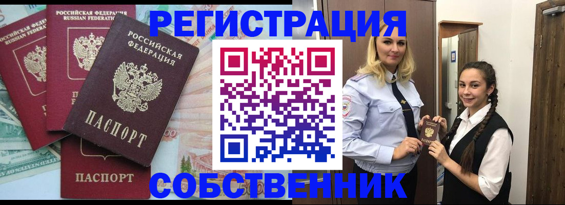 прописка для школы в Пушкино