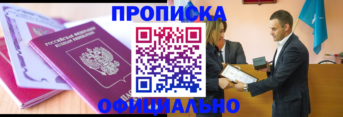 временная регистрация в Пушкино